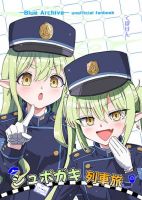 Blue Archive Shupogaki Densha Tabi By donkubota1 - Manga, One Shot, Doujinshi